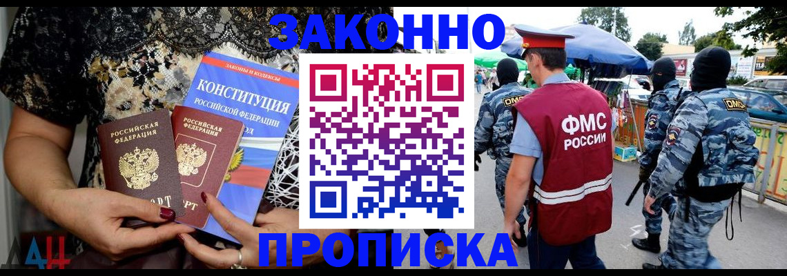временная регистрация для школы в Татарске
