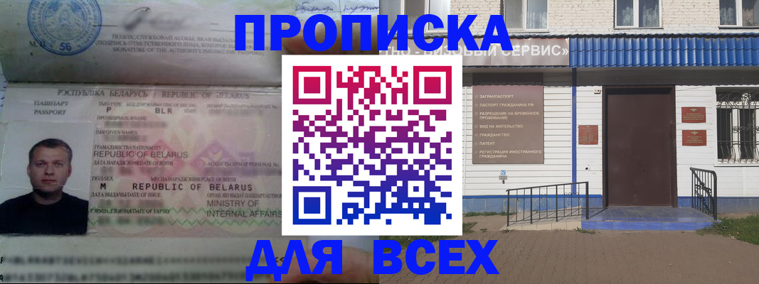 временная прописка в Татарске
