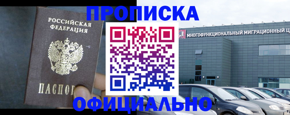 прописка 2025 в Татарске