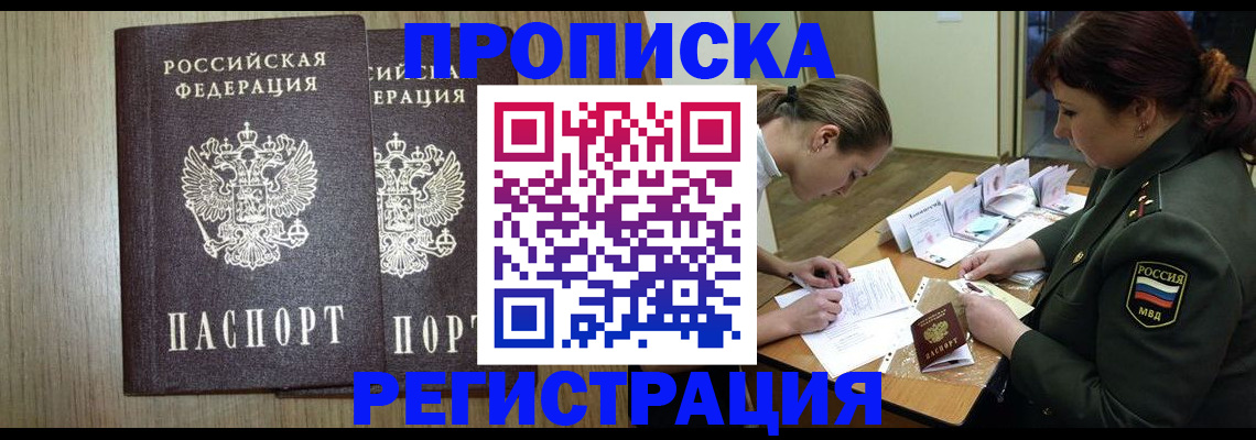 прописка регистрация в Татарске