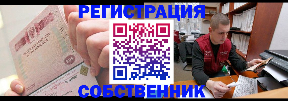 прописка ребенка в Татарске