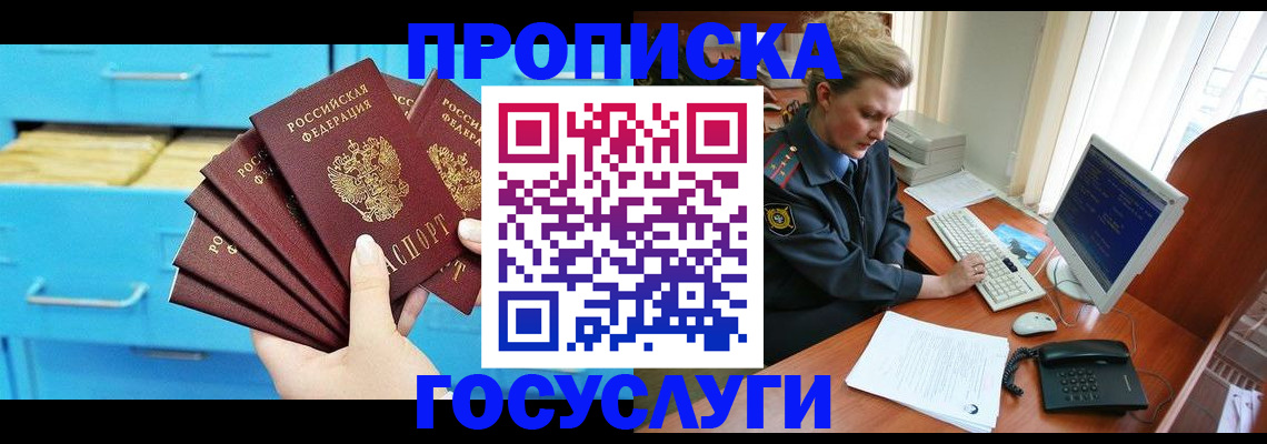 прописка для школы в Татарске